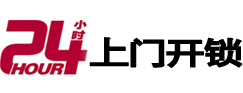 银川市24小时锁行
